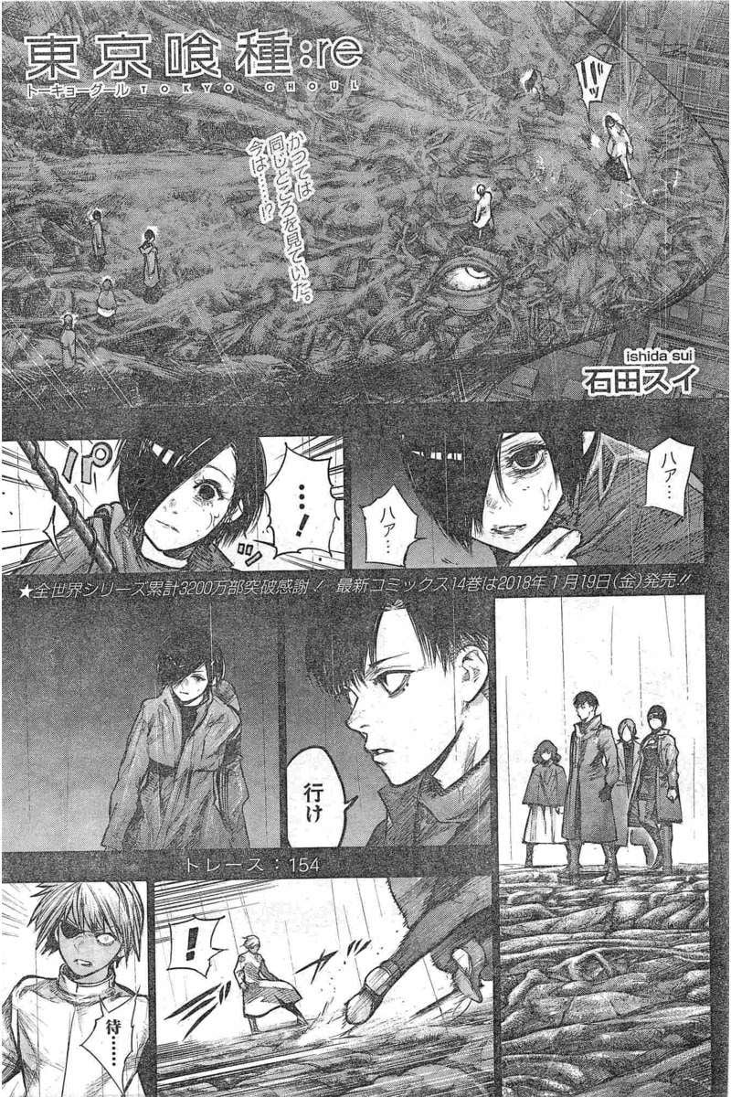 東京喰種：re 第154話 - Page 1