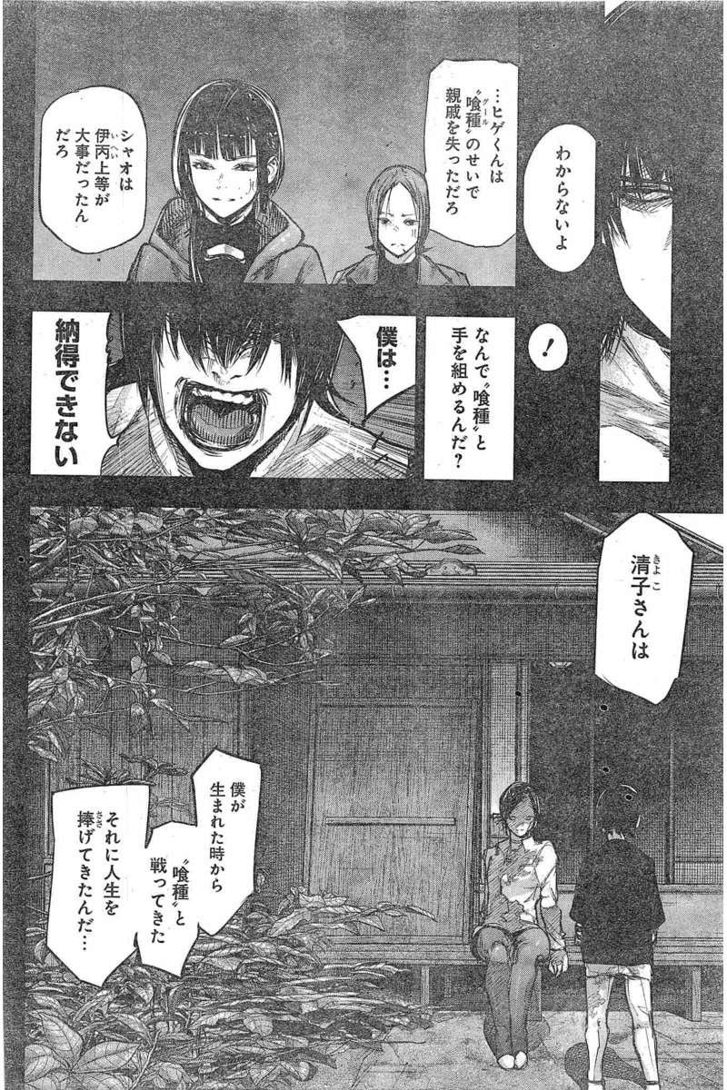 東京喰種：re 第154話 - Page 12