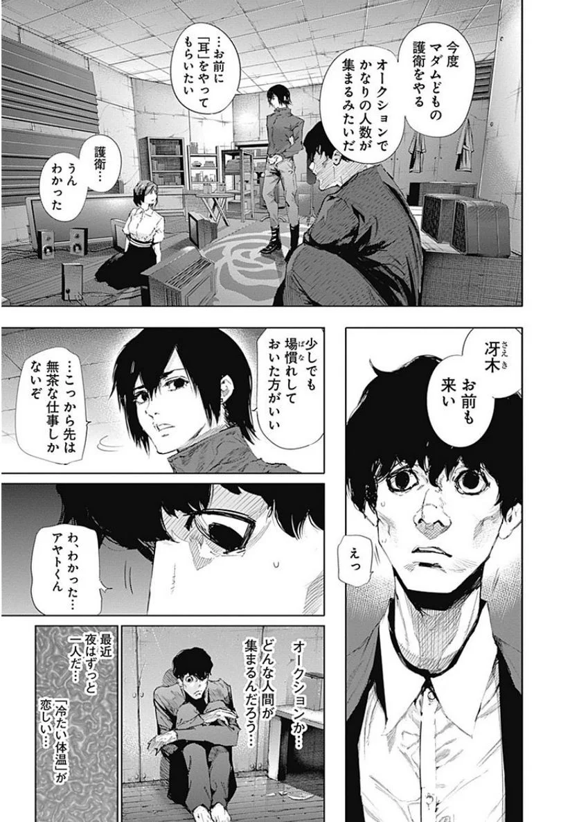 東京喰種：re 第2話 - Page 104