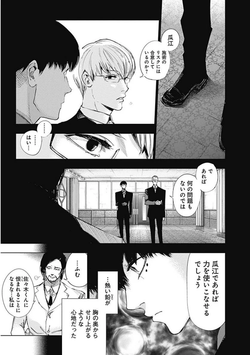 東京喰種：re 第2話 - Page 114