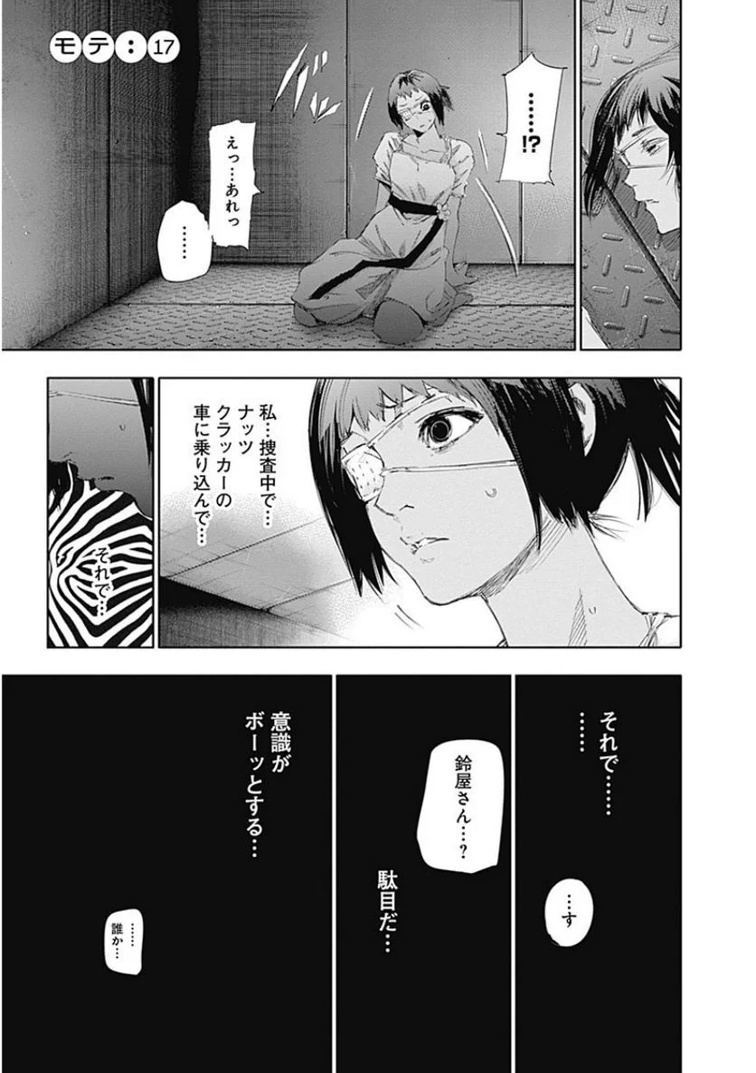 東京喰種：re 第2話 - Page 138