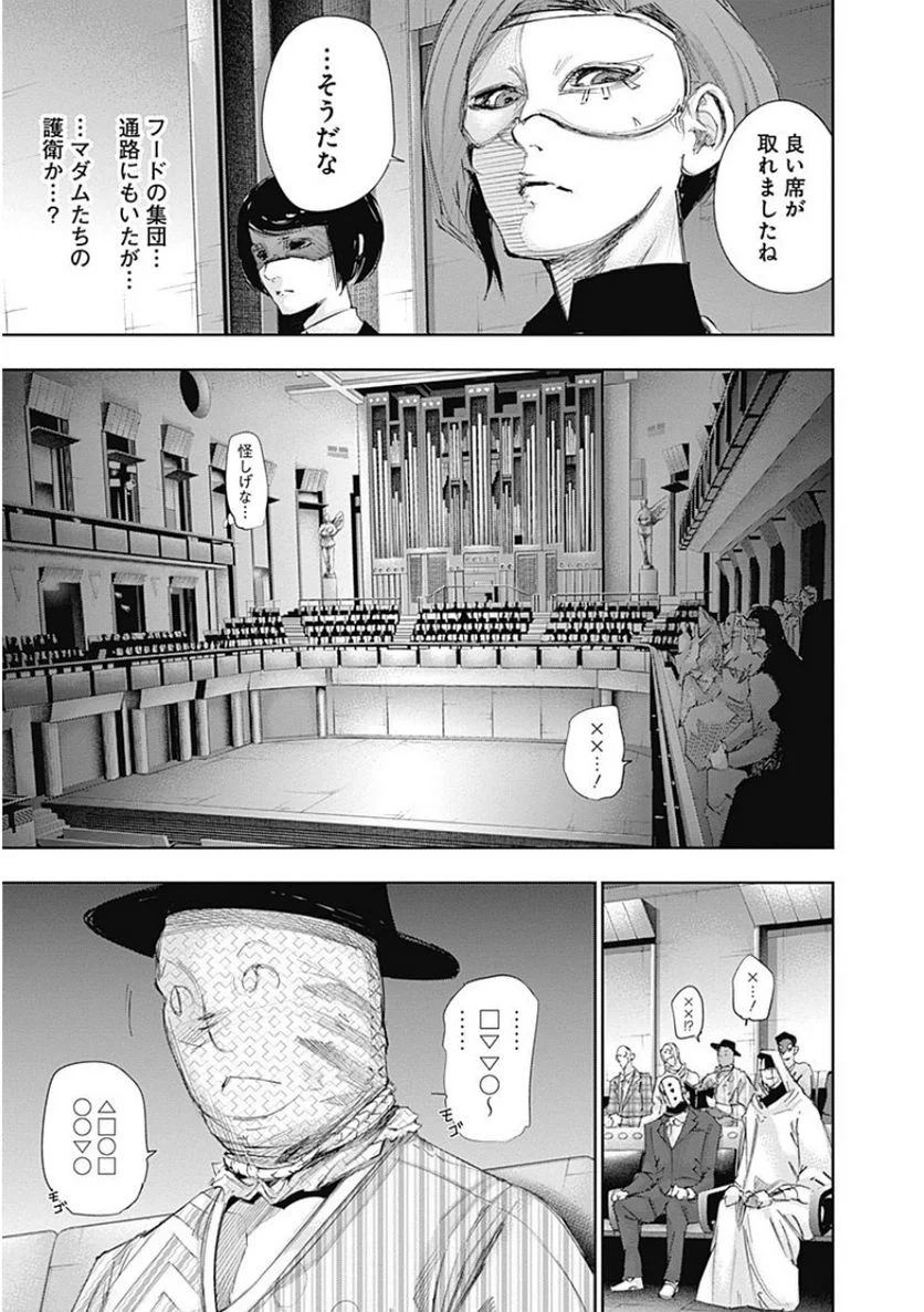 東京喰種：re 第2話 - Page 142