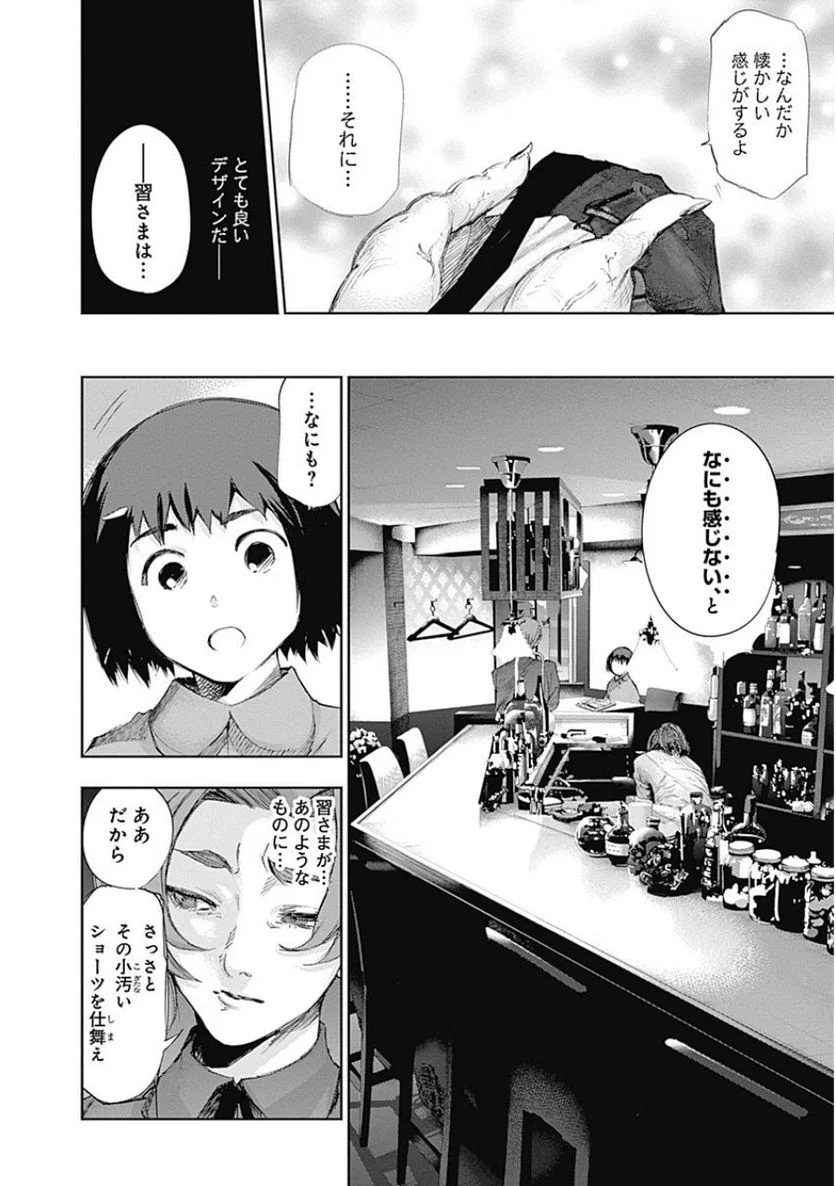 東京喰種：re 第2話 - Page 45