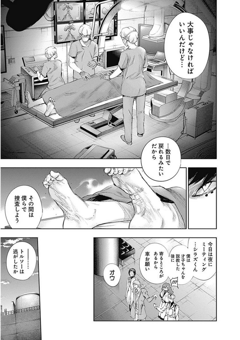 東京喰種：re 第2話 - Page 54