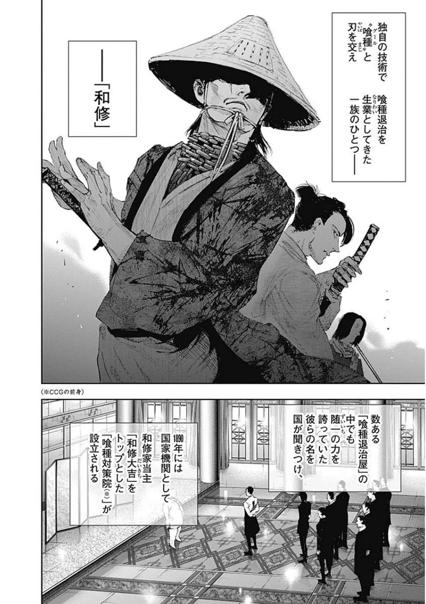 東京喰種：re 第2話 - Page 85