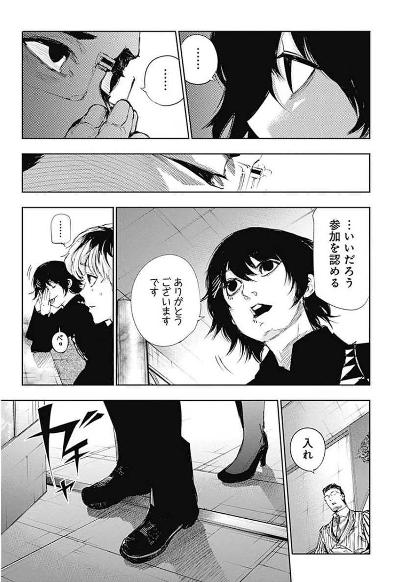 東京喰種：re 第2話 - Page 90