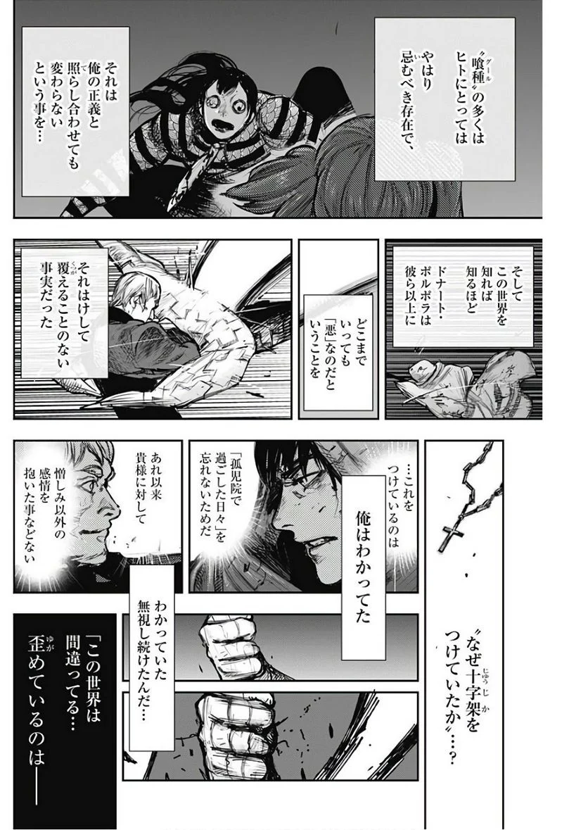 東京喰種：re 第171話 - Page 16