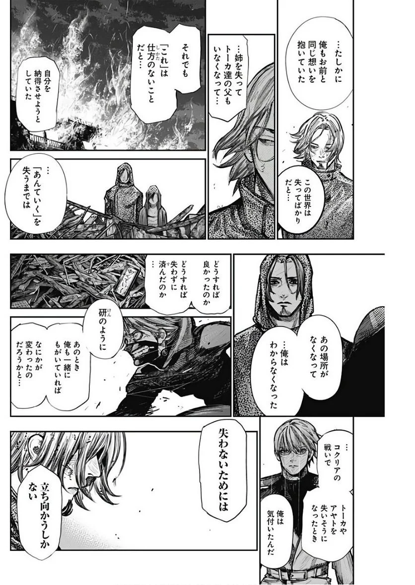 東京喰種：re 第171話 - Page 4