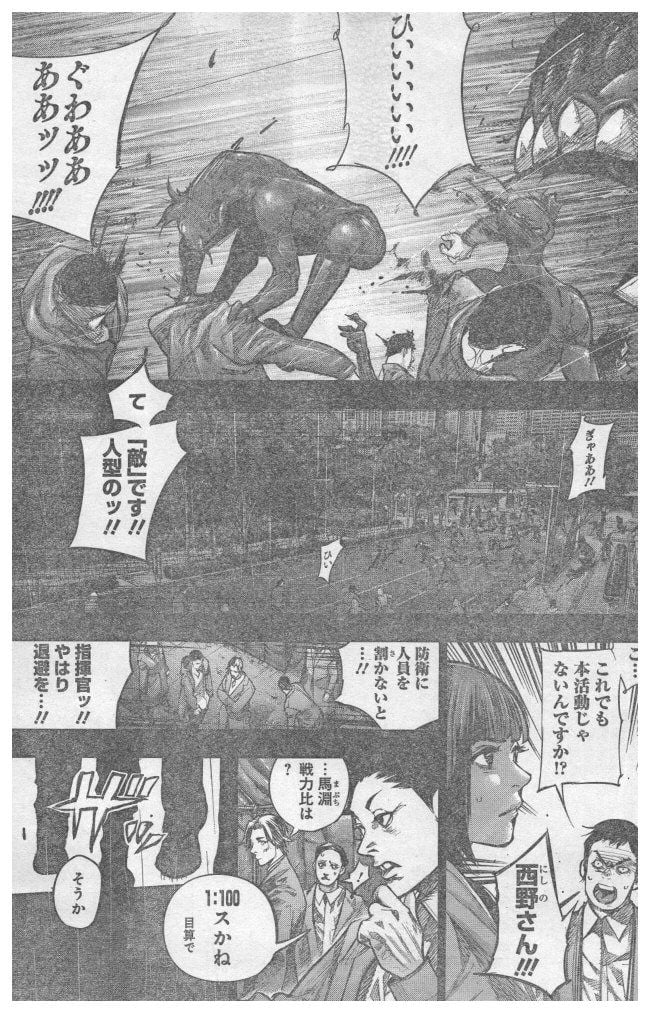 東京喰種：re 第153話 - Page 5