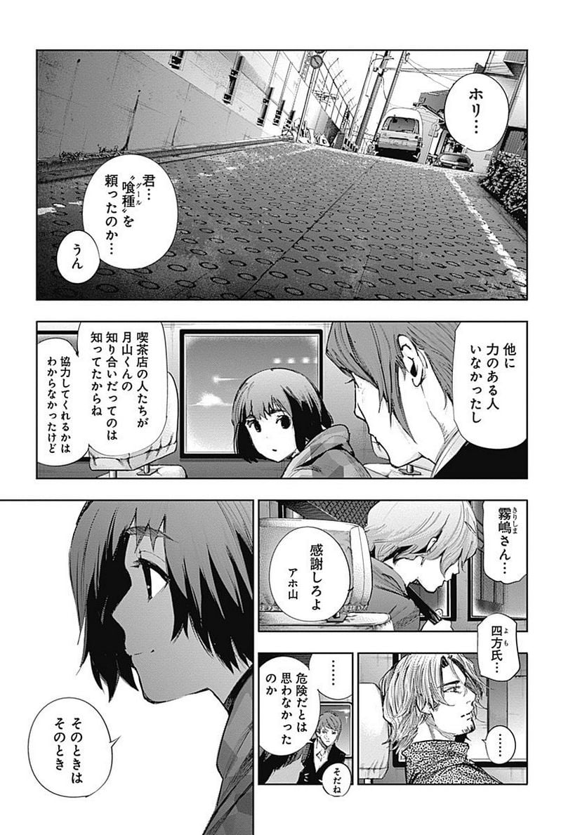 東京喰種：re 第6話 - Page 106