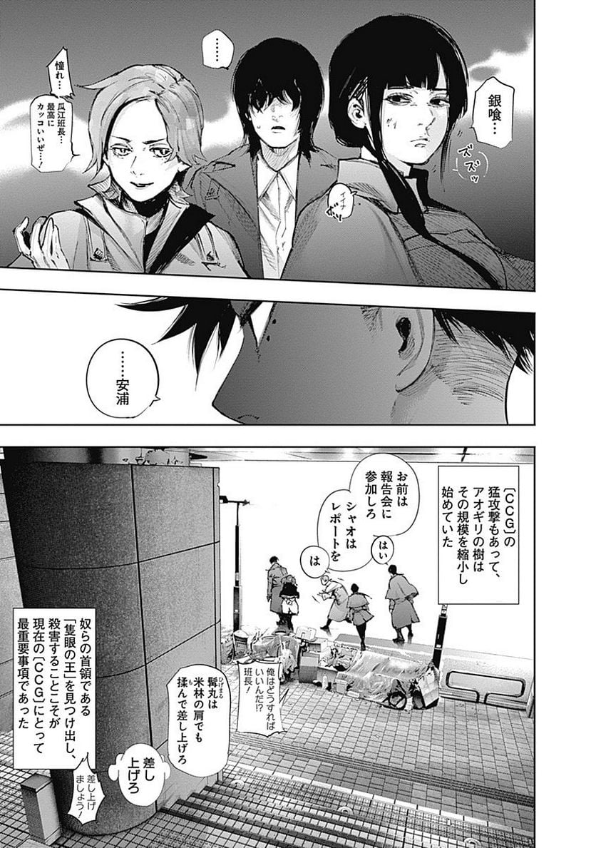 東京喰種：re 第6話 - Page 126