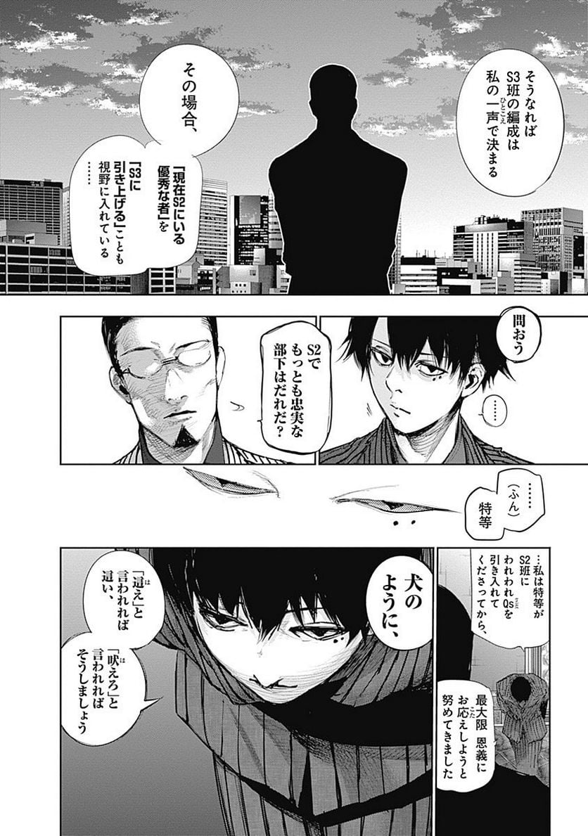 東京喰種：re 第6話 - Page 129