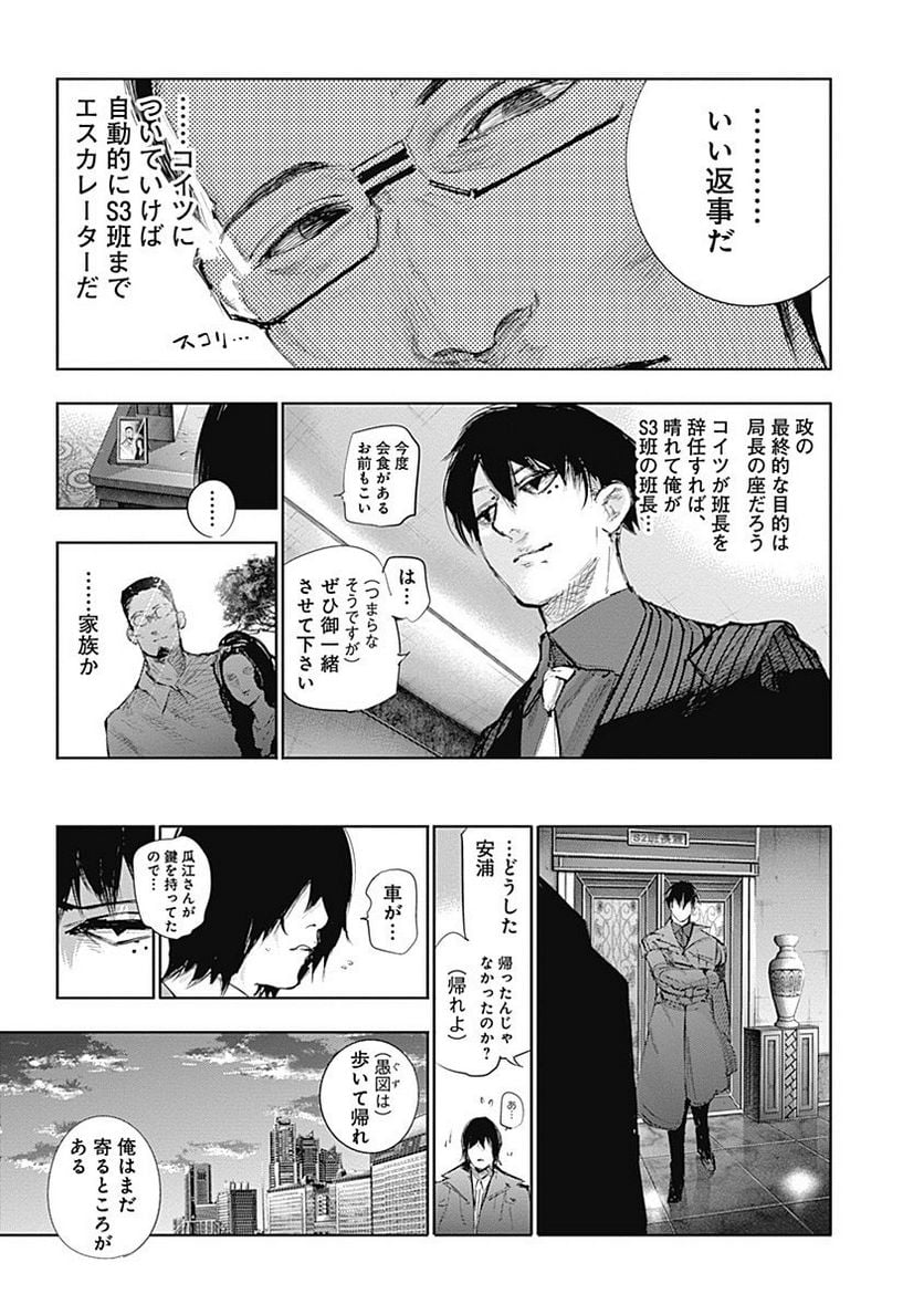 東京喰種：re 第6話 - Page 130