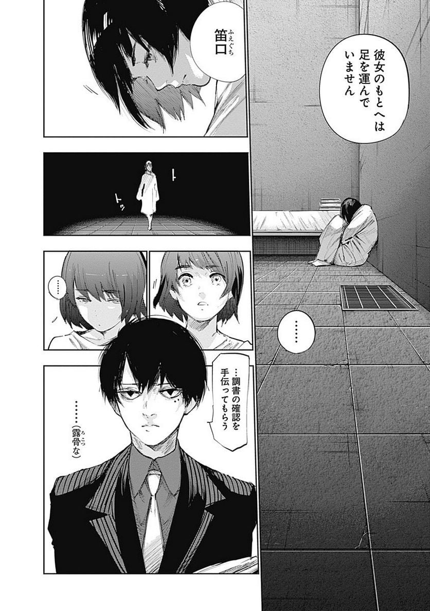 東京喰種：re 第6話 - Page 133