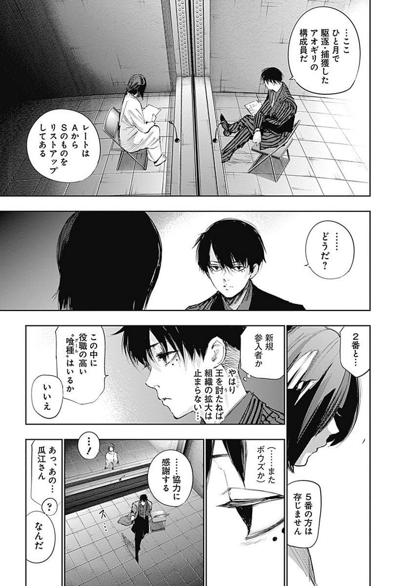 東京喰種：re 第6話 - Page 134