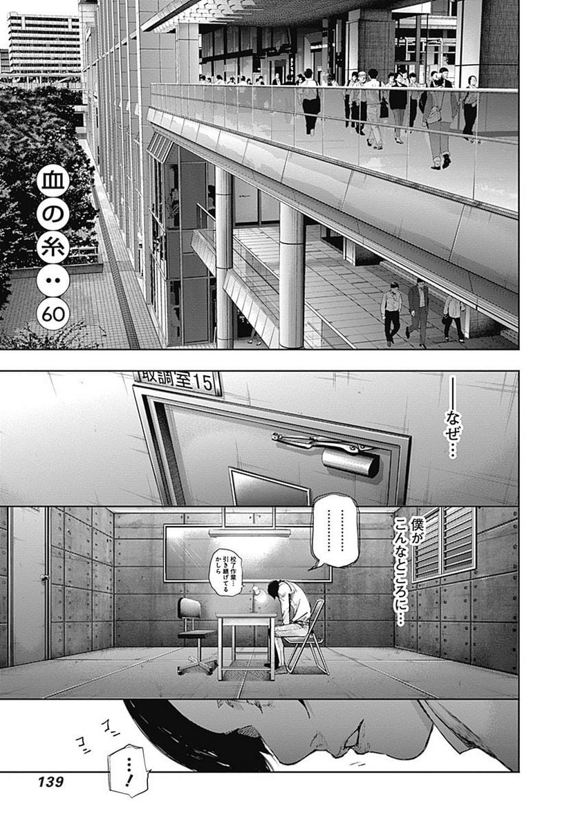 東京喰種：re 第6話 - Page 138