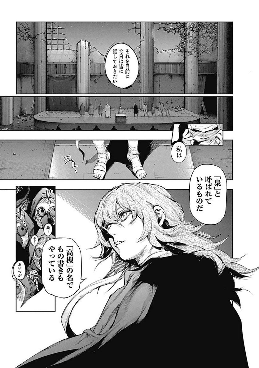 東京喰種：re 第6話 - Page 170