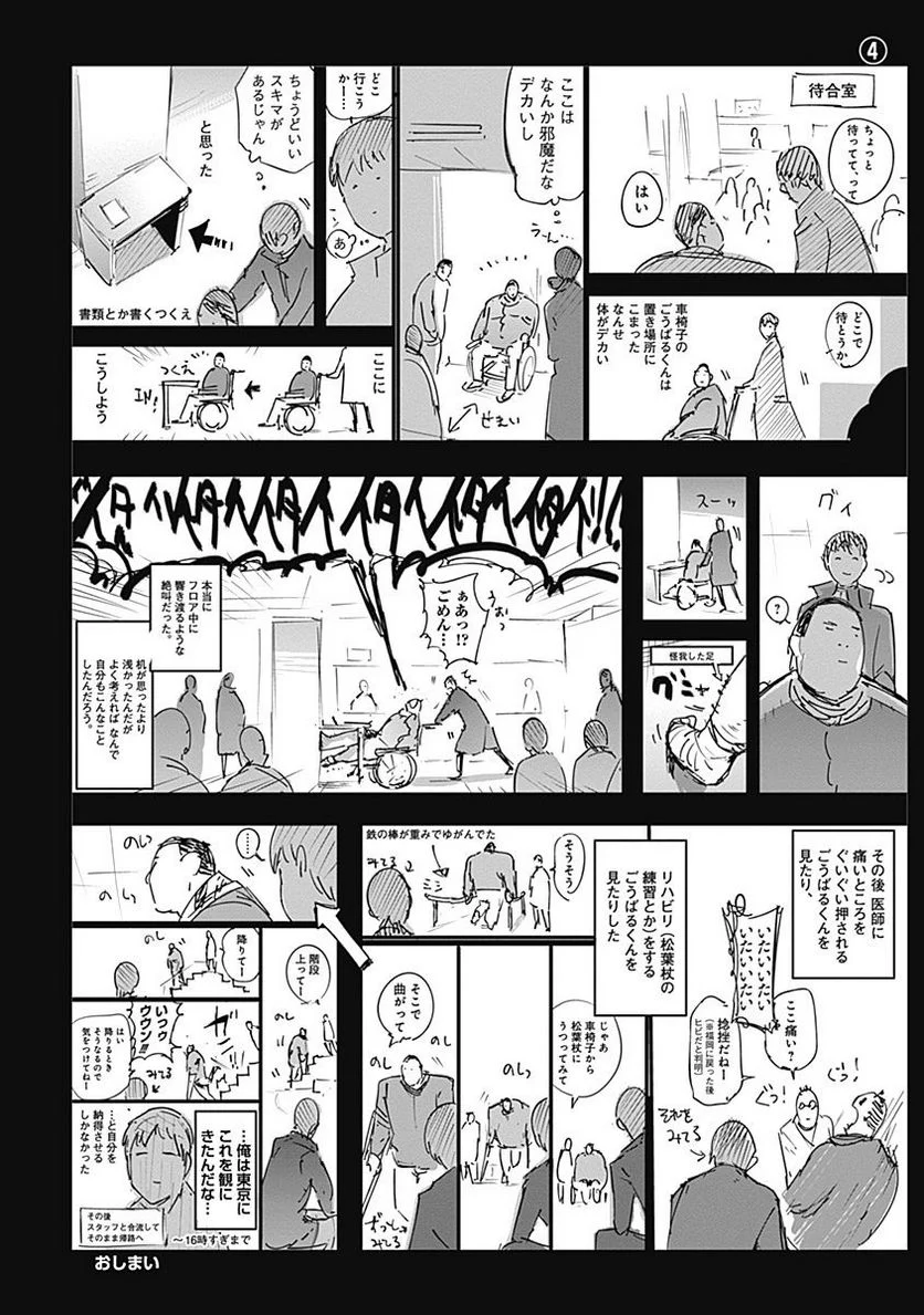 東京喰種：re 第6話 - Page 175