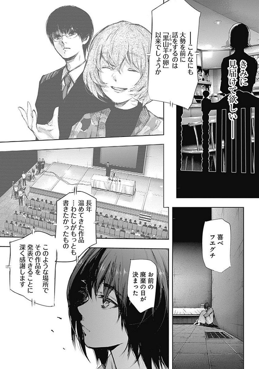 東京喰種：re 第6話 - Page 209