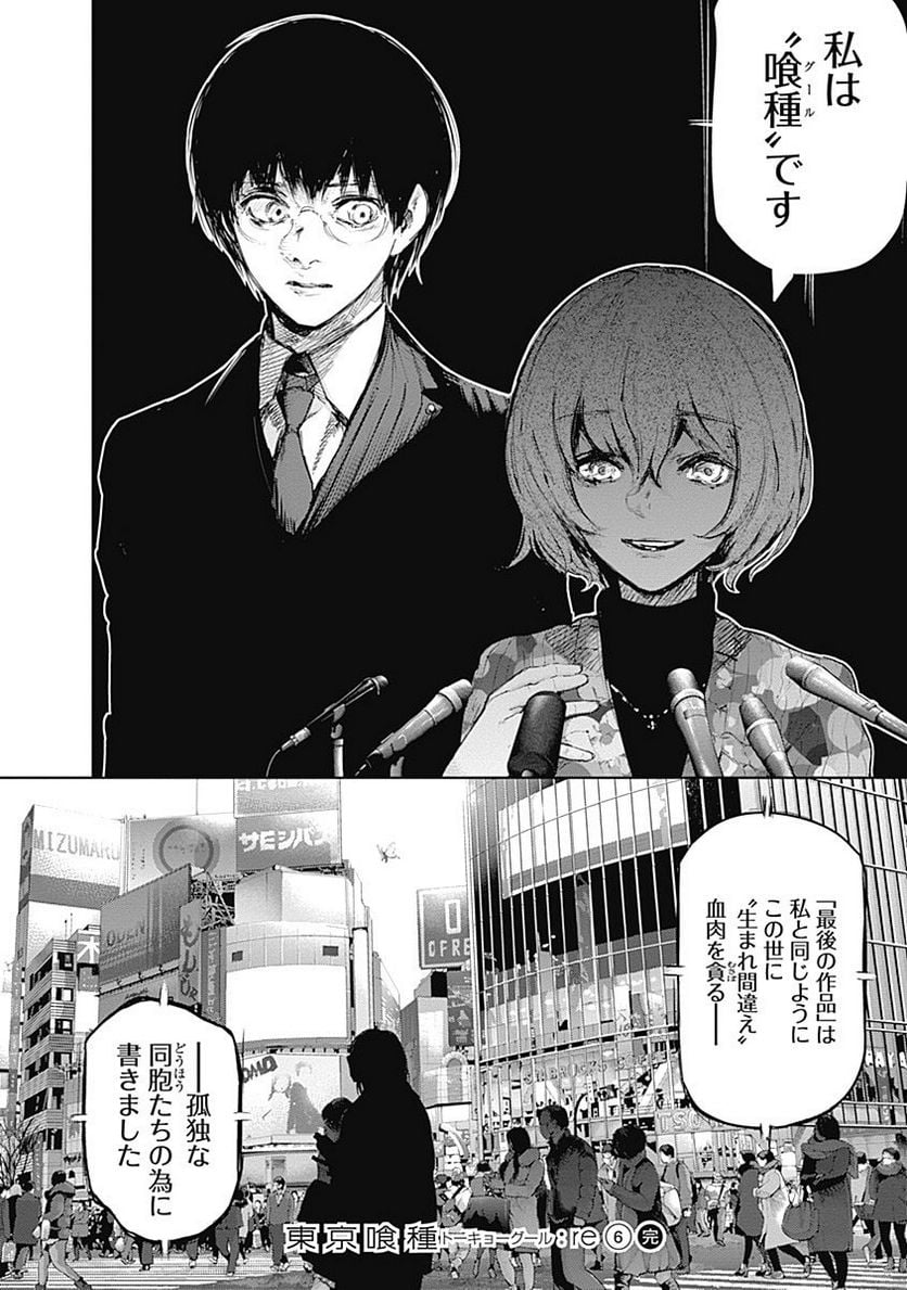 東京喰種：re 第6話 - Page 211