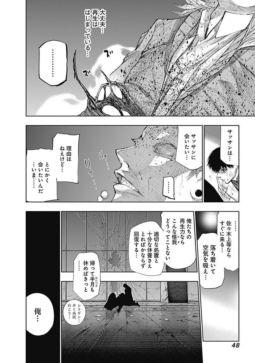 東京喰種：re 第6話 - Page 47