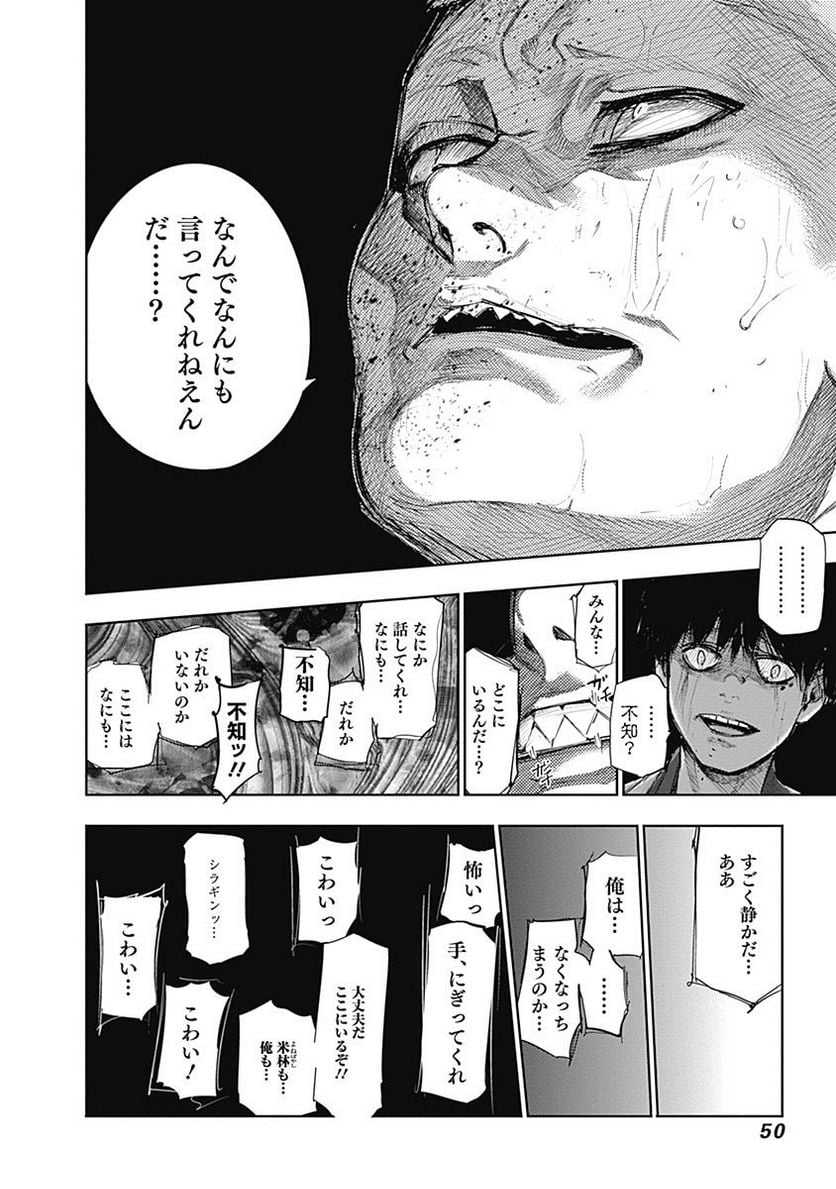 東京喰種：re 第6話 - Page 49