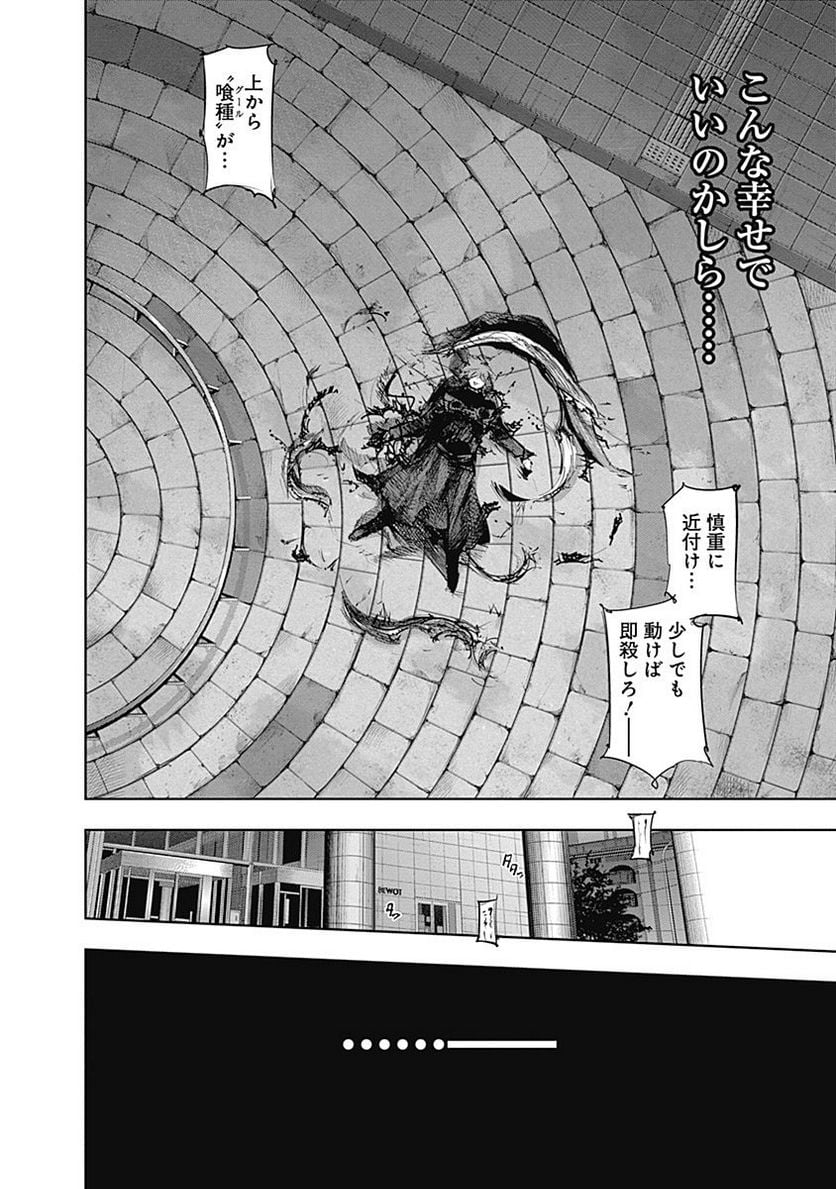 東京喰種：re 第6話 - Page 93