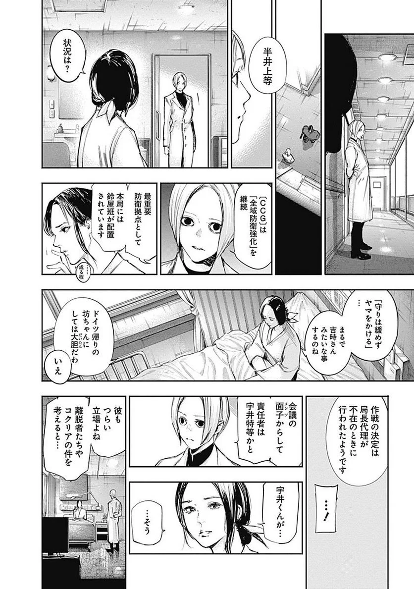 東京喰種：re 第10話 - Page 101