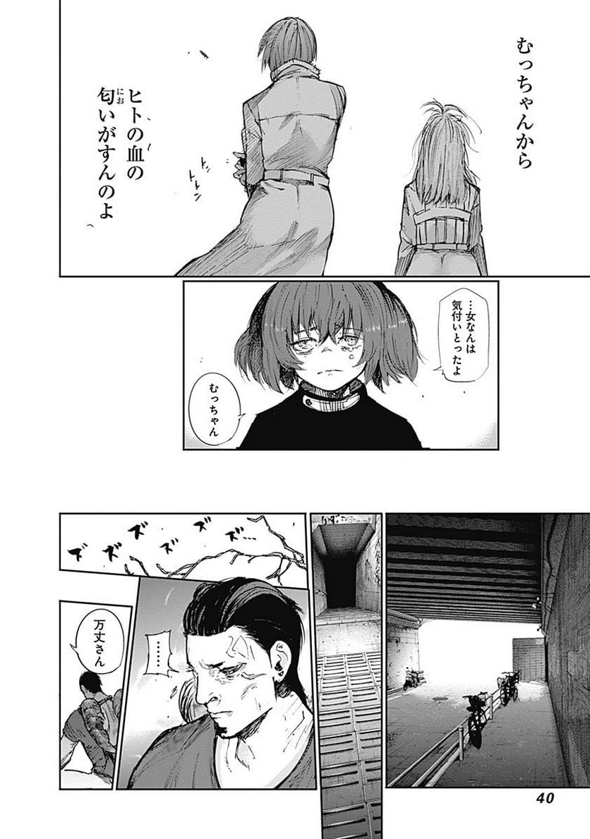 東京喰種：re 第10話 - Page 39