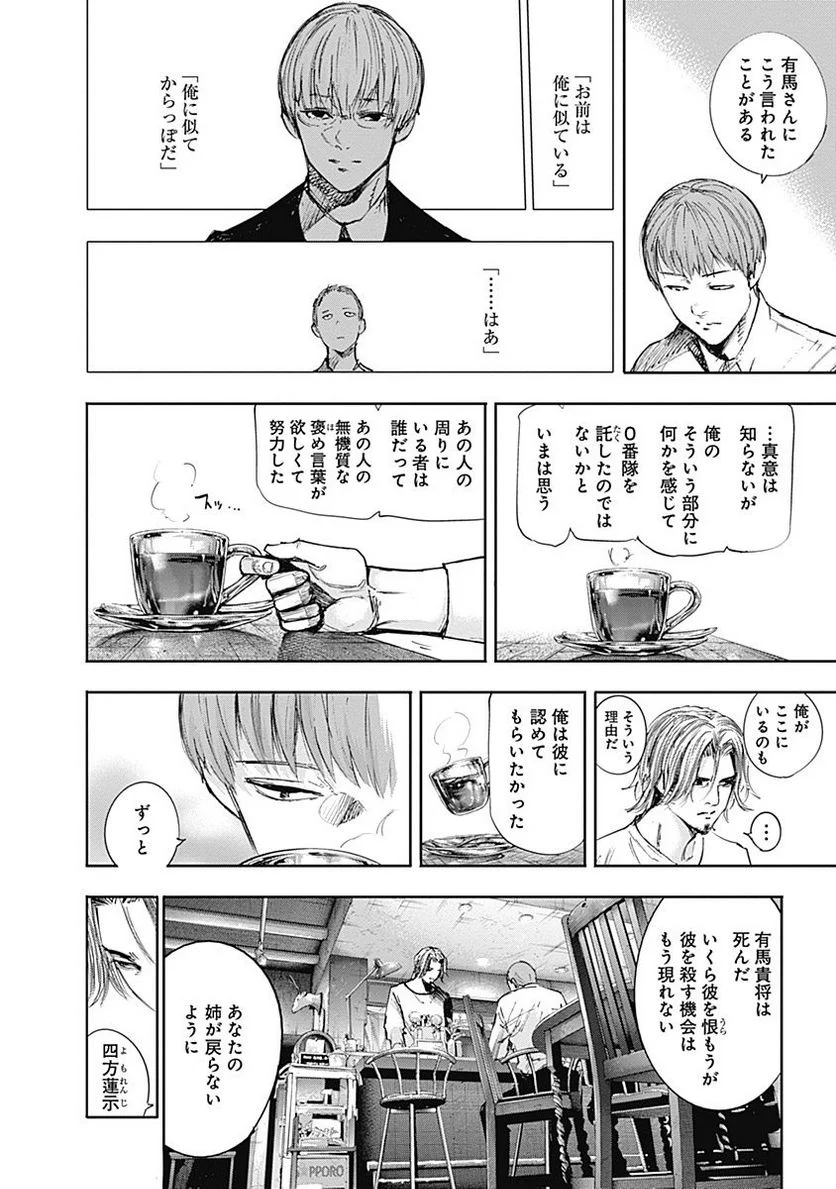 東京喰種：re 第10話 - Page 51