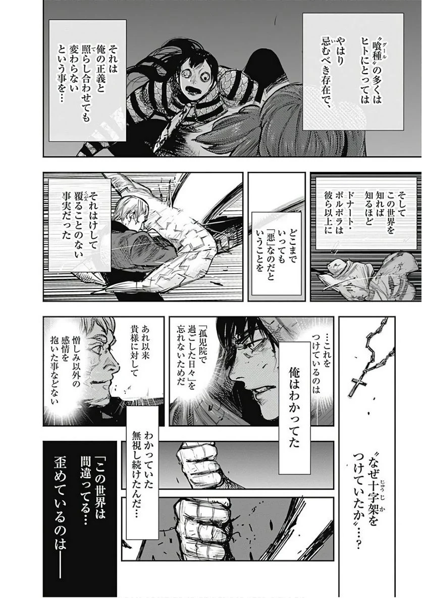 東京喰種：re 第16話 - Page 135