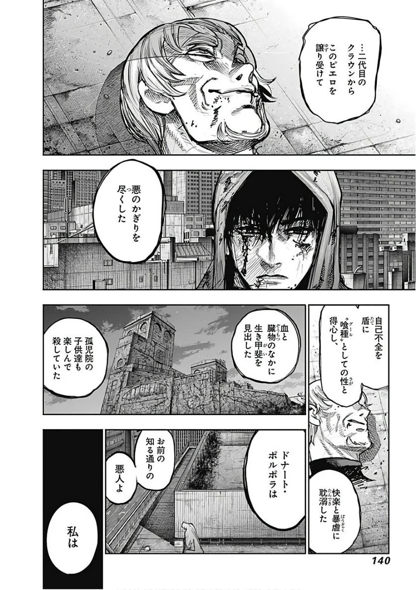 東京喰種：re 第16話 - Page 141