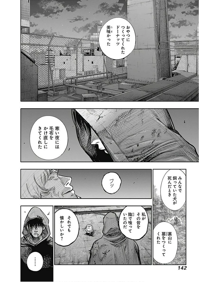 東京喰種：re 第16話 - Page 143