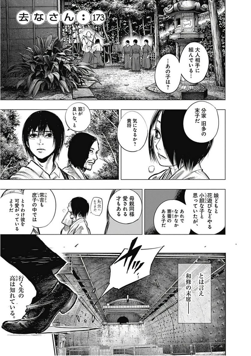 東京喰種：re 第16話 - Page 160