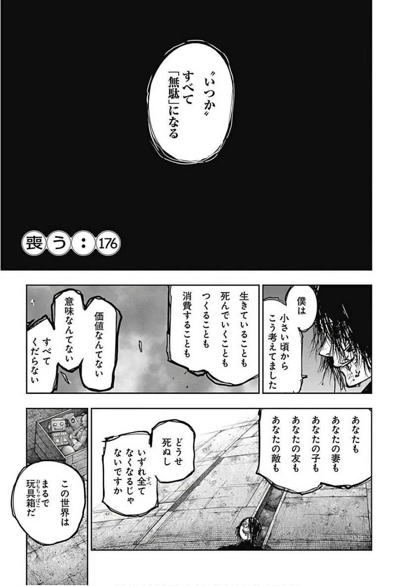 東京喰種：re 第16話 - Page 220