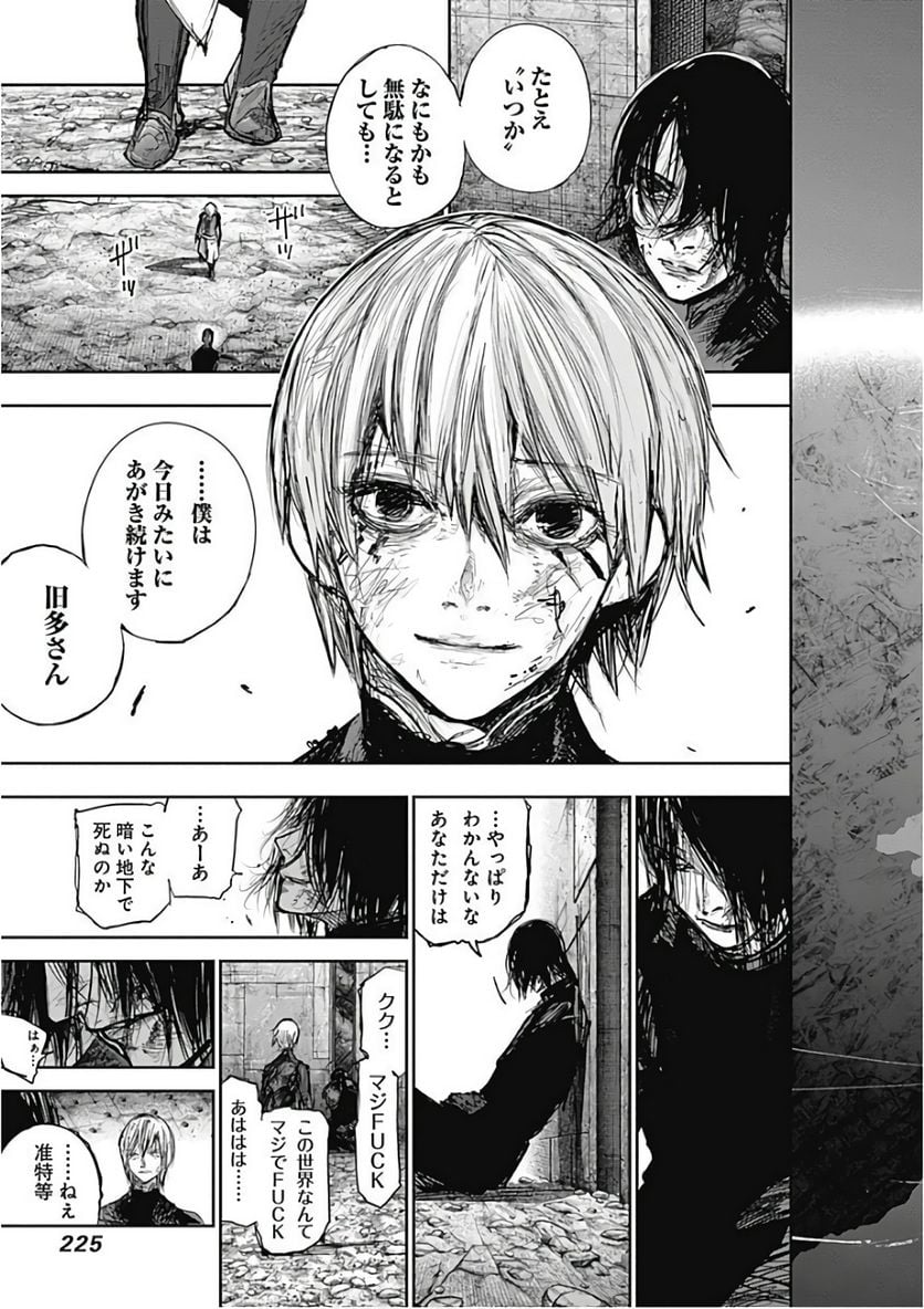 東京喰種：re 第16話 - Page 226