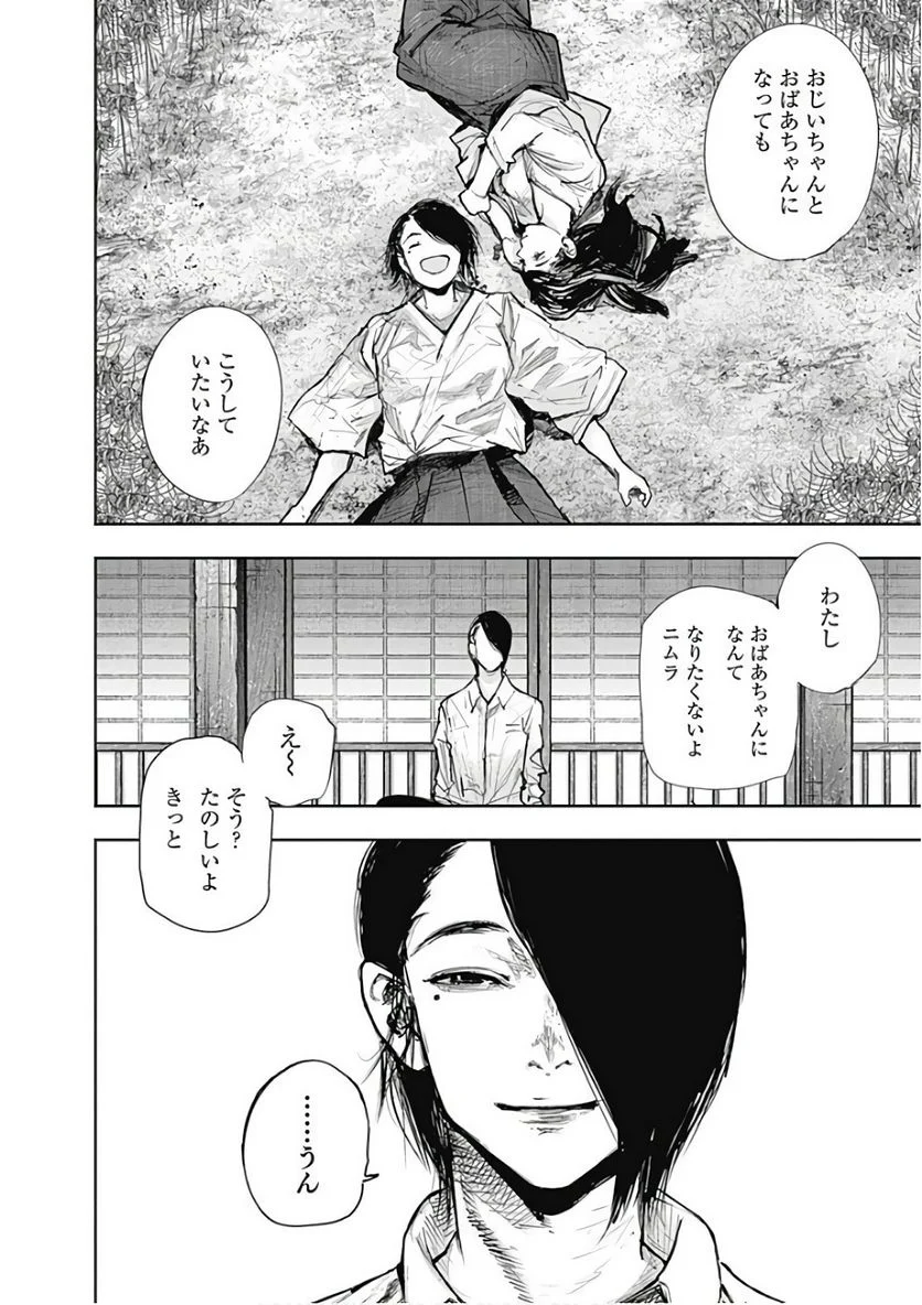 東京喰種：re 第16話 - Page 231