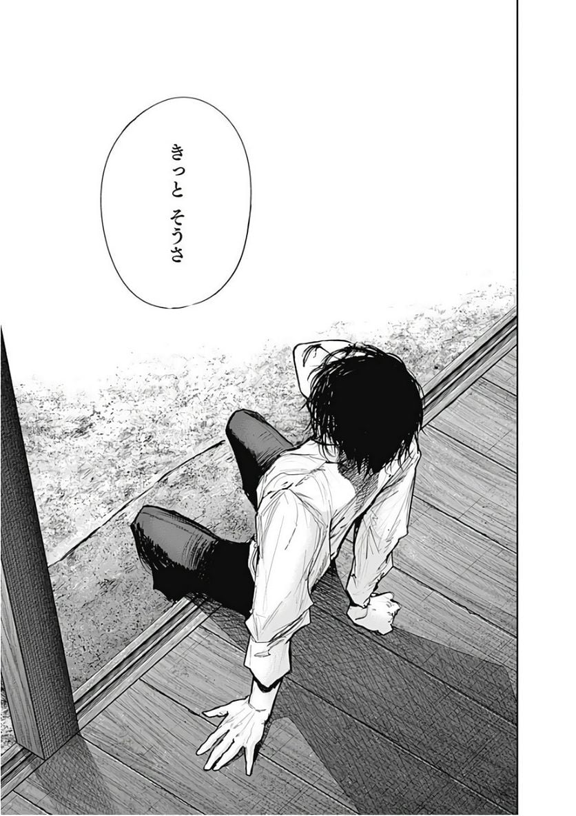 東京喰種：re 第16話 - Page 232