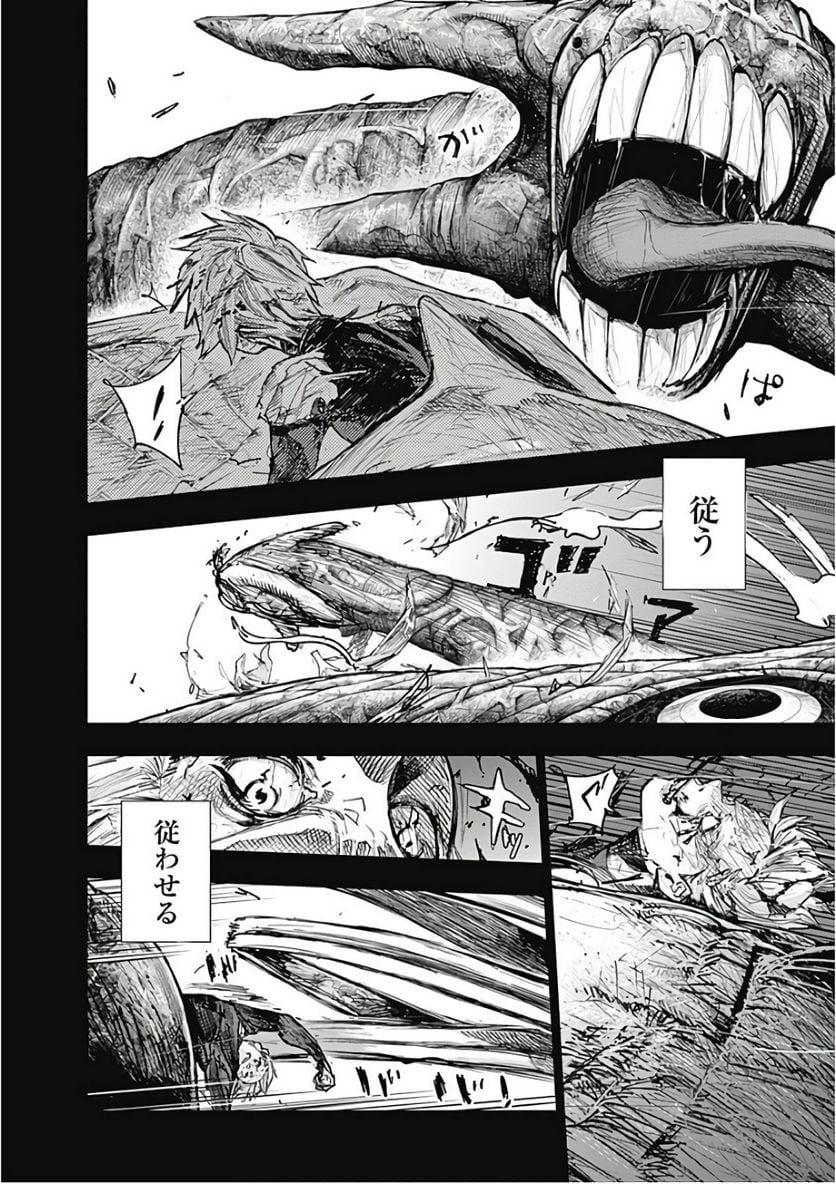 東京喰種：re 第16話 - Page 245