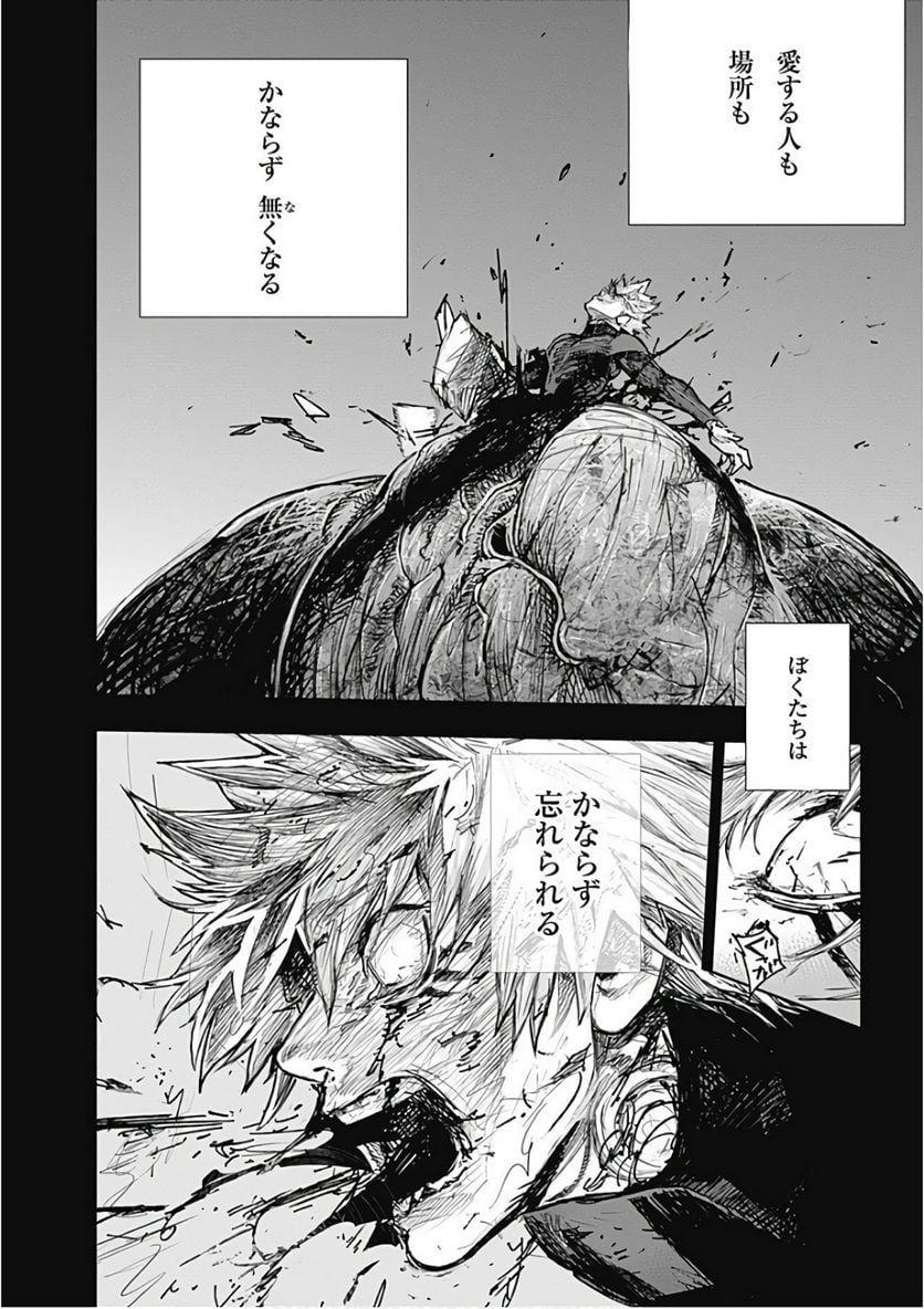 東京喰種：re 第16話 - Page 247