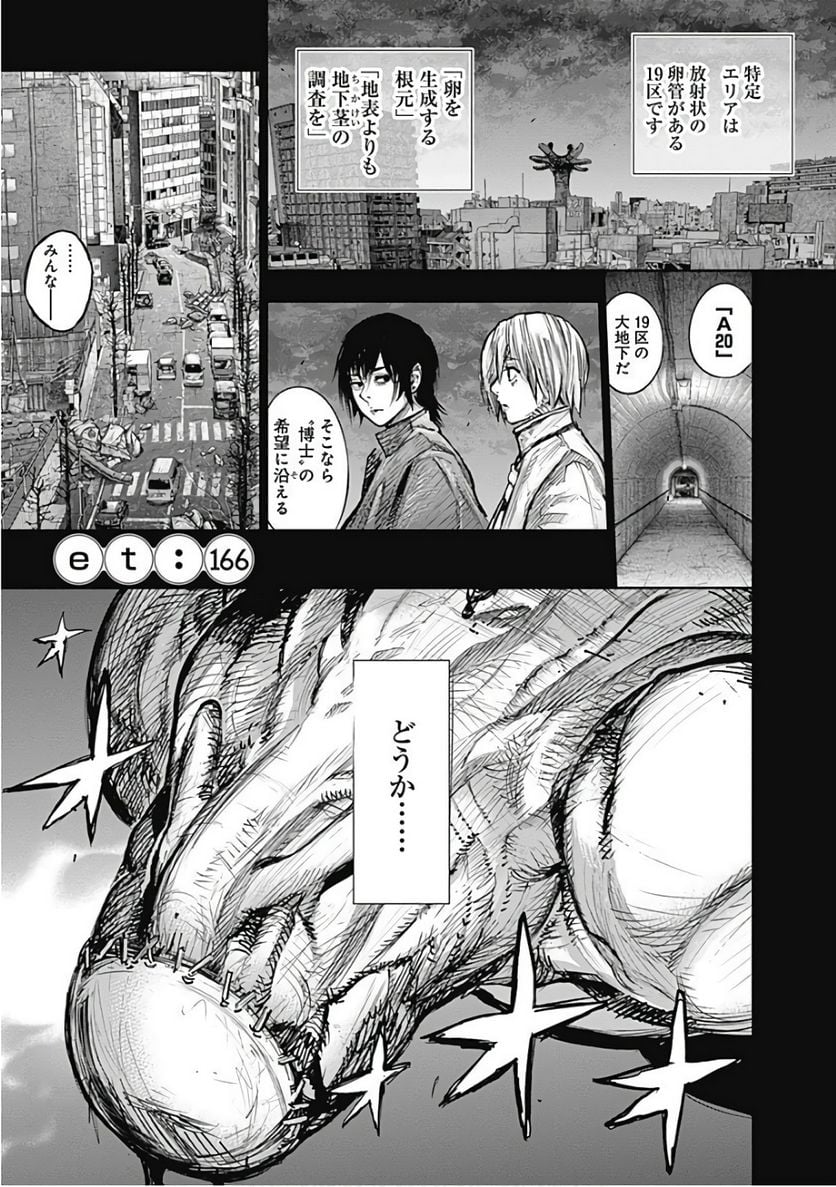 東京喰種：re 第16話 - Page 26