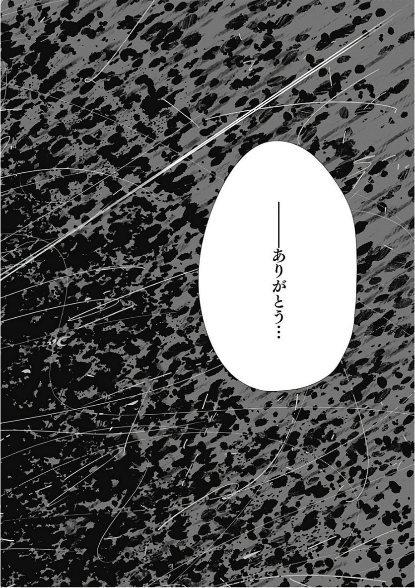 東京喰種：re 第16話 - Page 257