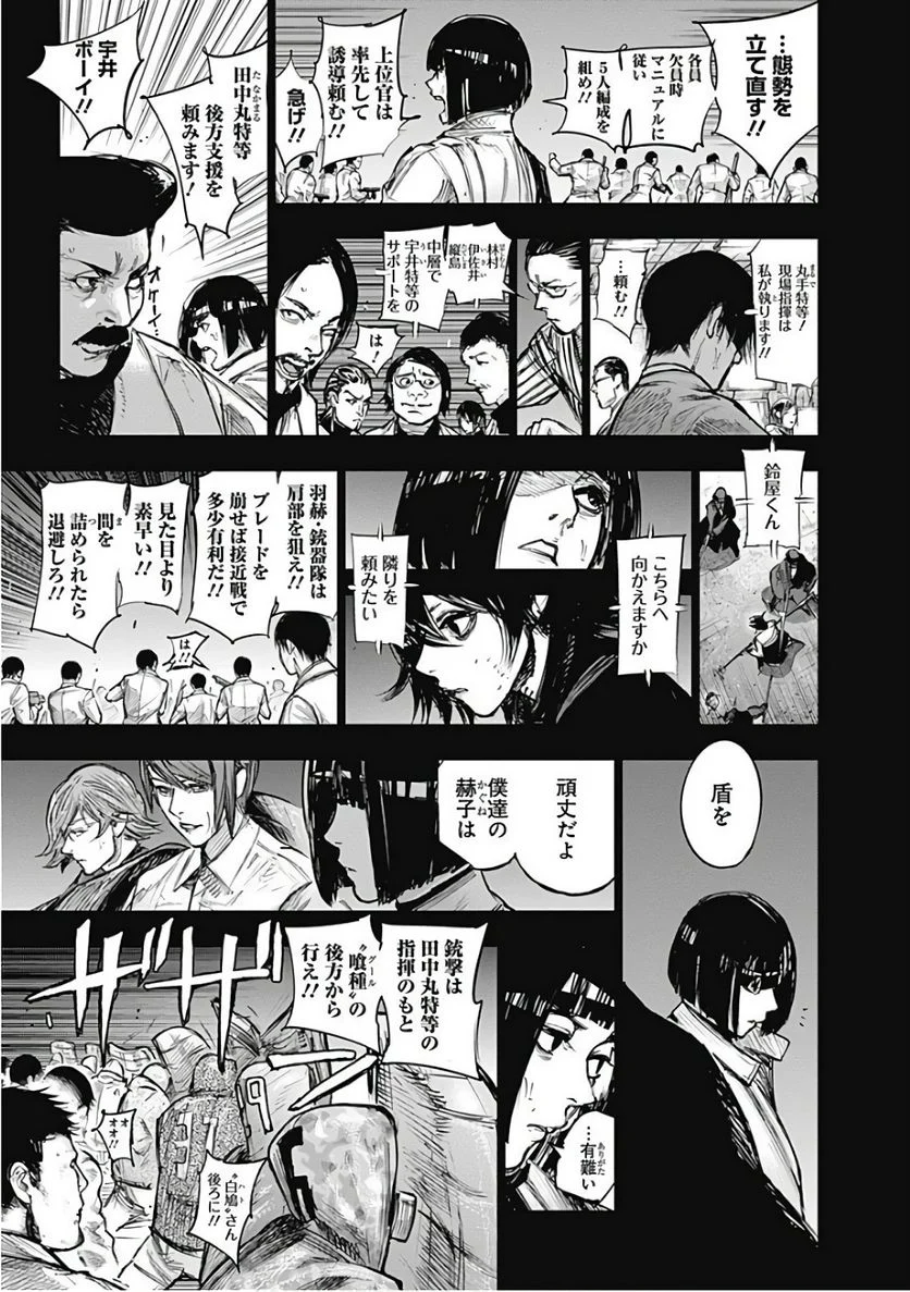 東京喰種：re 第16話 - Page 32