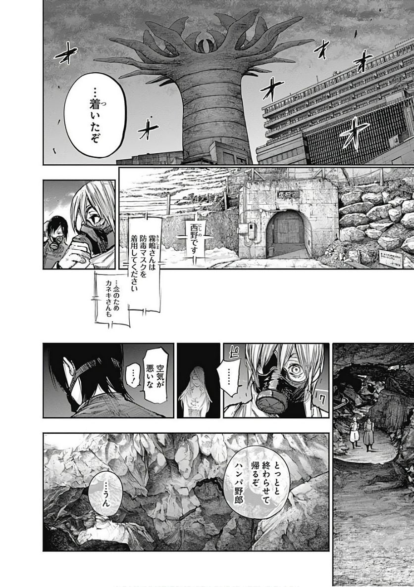 東京喰種：re 第16話 - Page 59