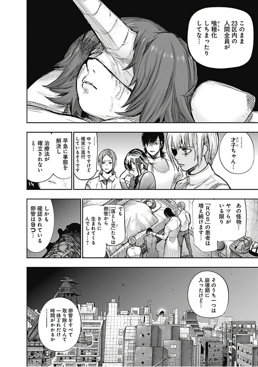 東京喰種：re 第16話 - Page 7