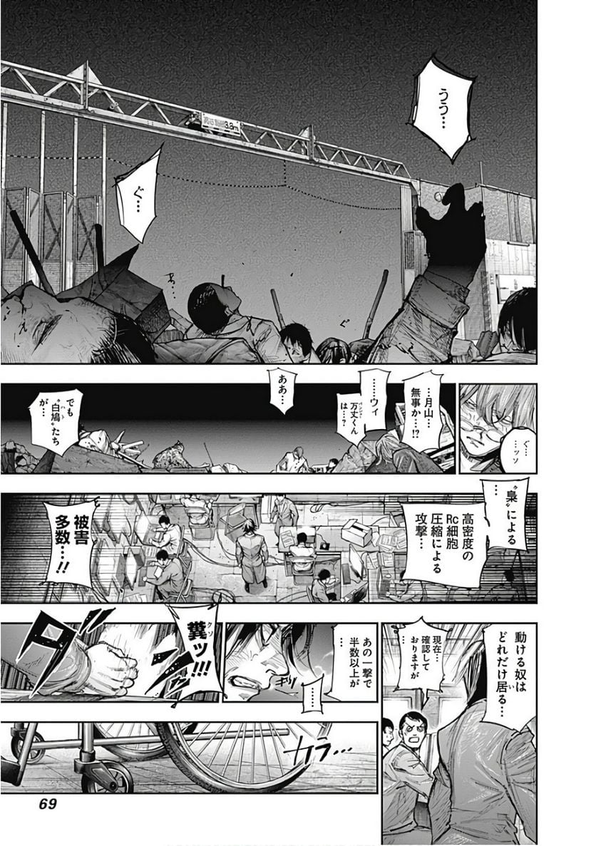 東京喰種：re 第16話 - Page 70