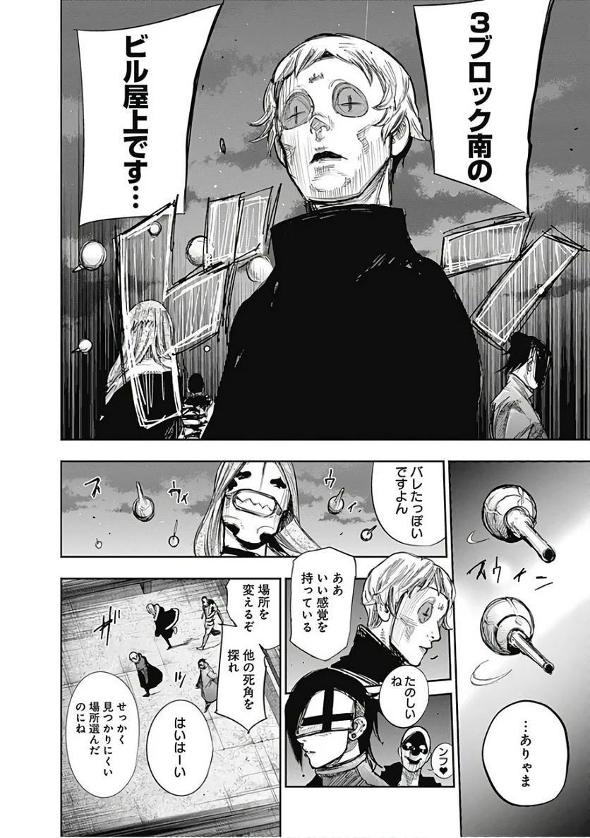 東京喰種：re 第16話 - Page 79