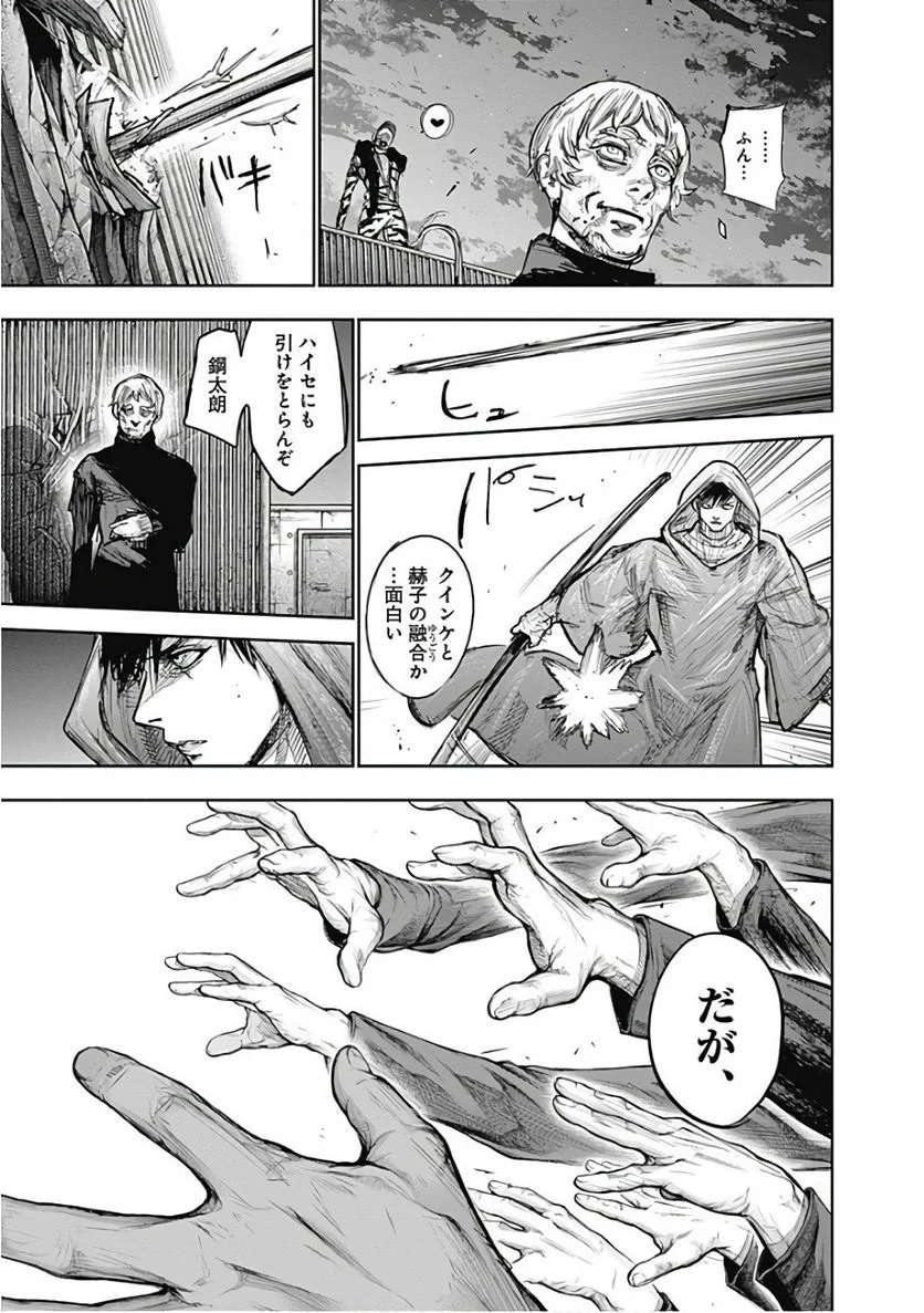 東京喰種：re 第16話 - Page 92