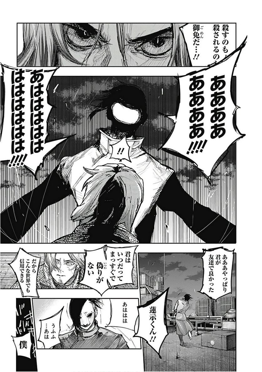 東京喰種：re 第16話 - Page 100