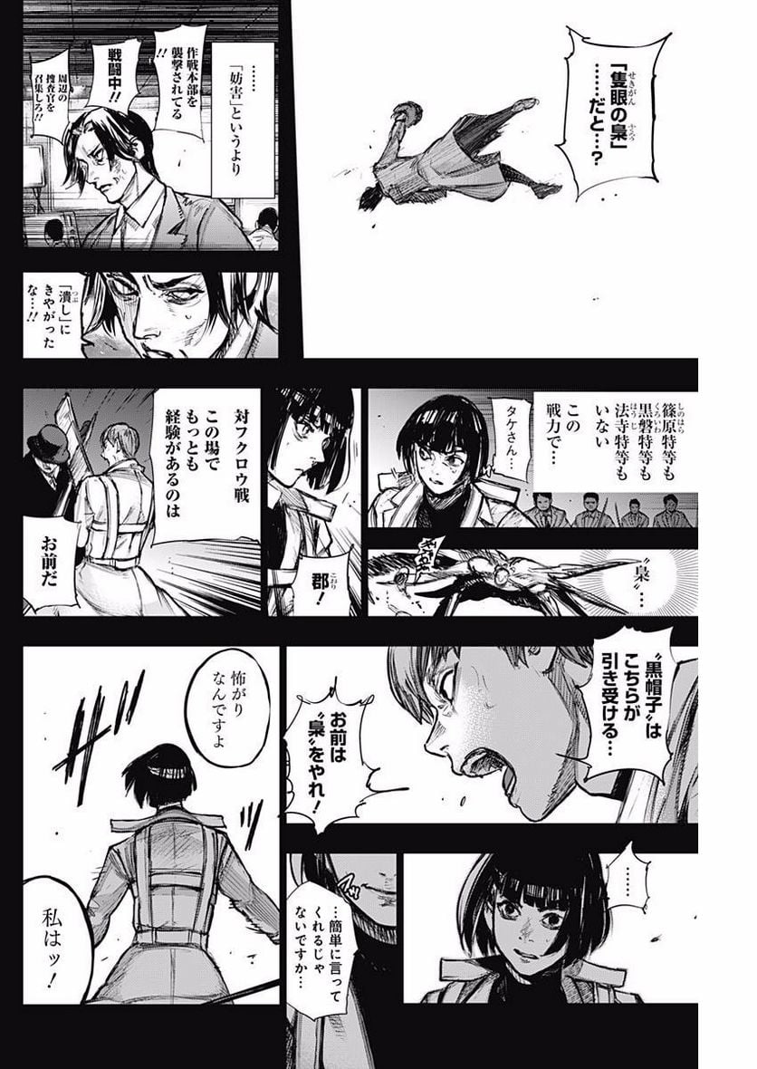 東京喰種：re 第166話 - Page 6